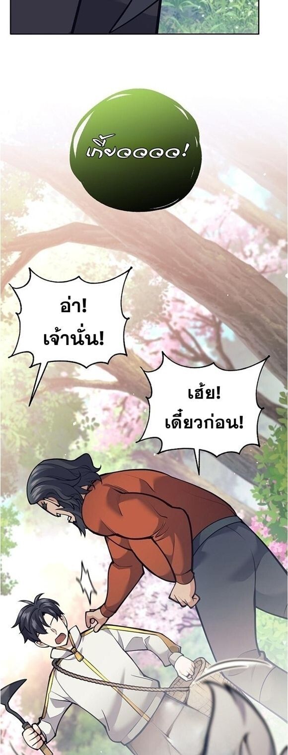The Illegitimate Who Devours Weapons ตอนที่ 29 9