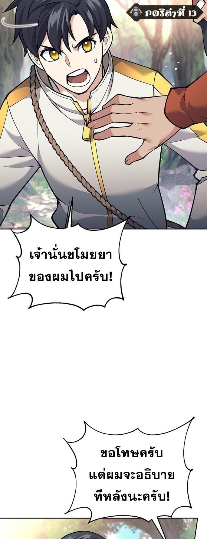 The Illegitimate Who Devours Weapons ตอนที่ 29 11