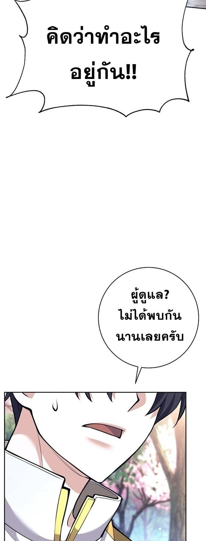 The Illegitimate Who Devours Weapons ตอนที่ 29 2