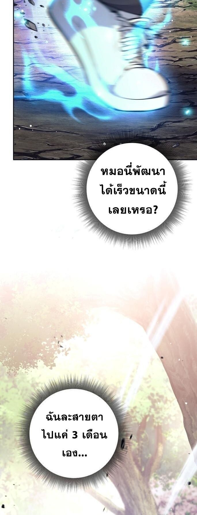 The Illegitimate Who Devours Weapons ตอนที่ 29 16