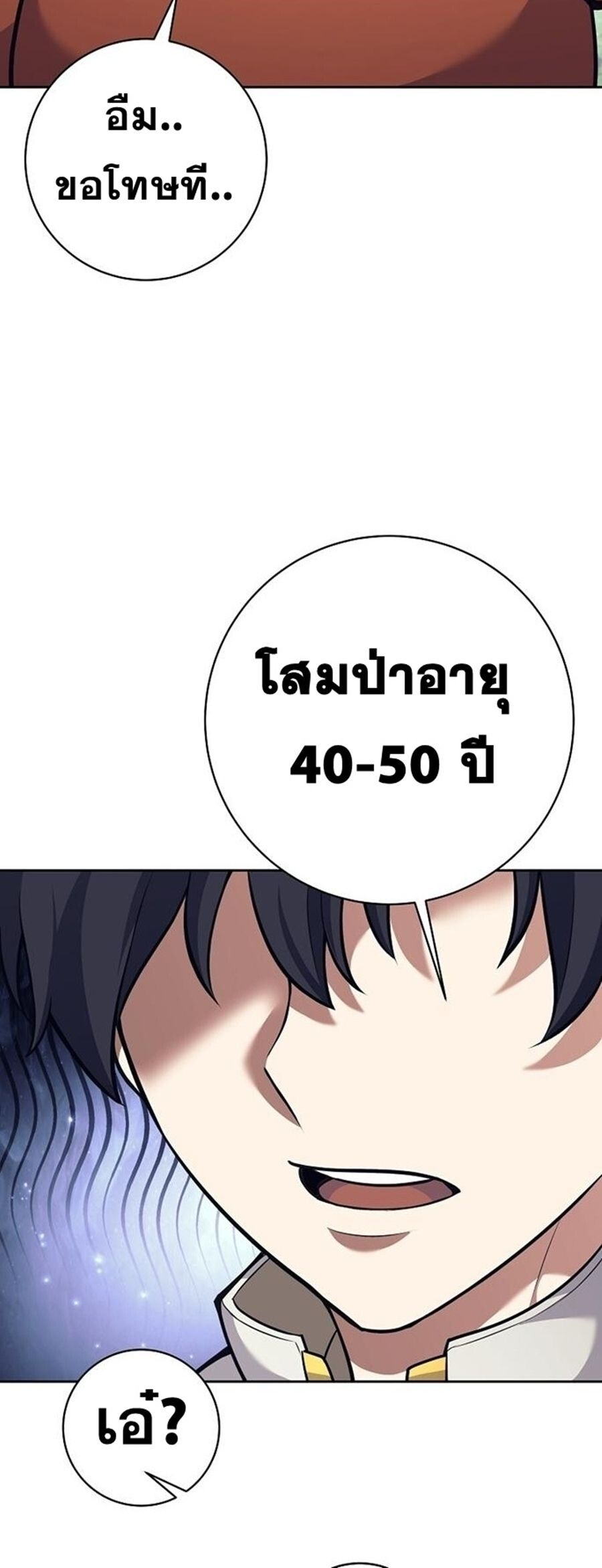 The Illegitimate Who Devours Weapons ตอนที่ 29 20