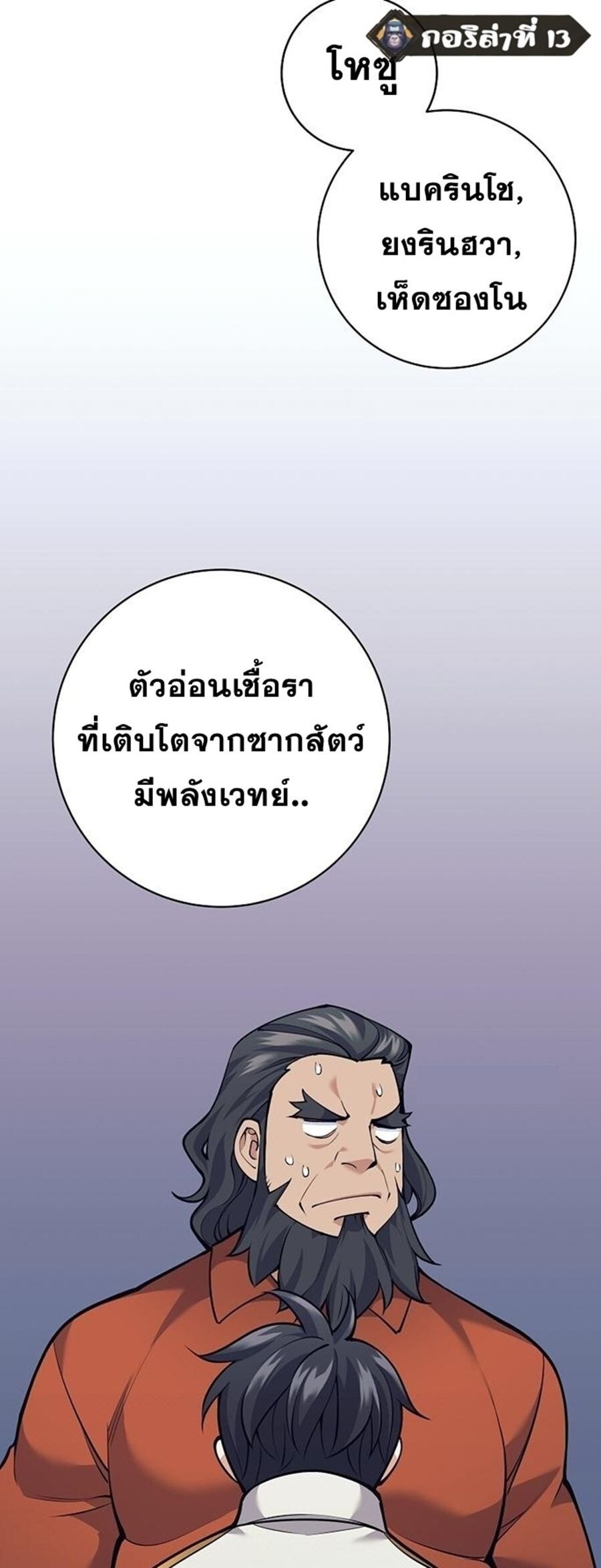 The Illegitimate Who Devours Weapons ตอนที่ 29 21