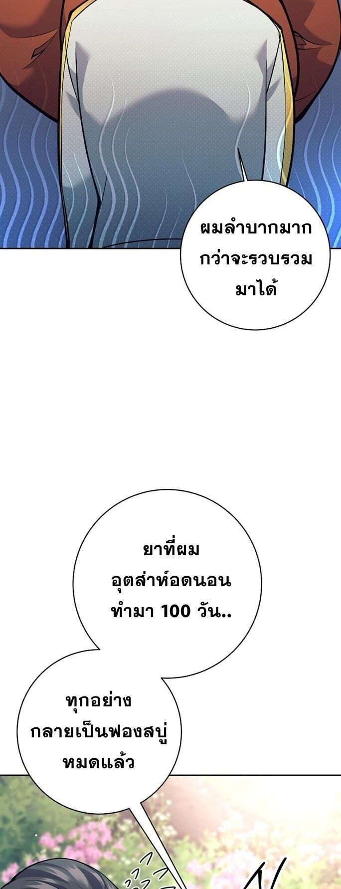 The Illegitimate Who Devours Weapons ตอนที่ 29 22