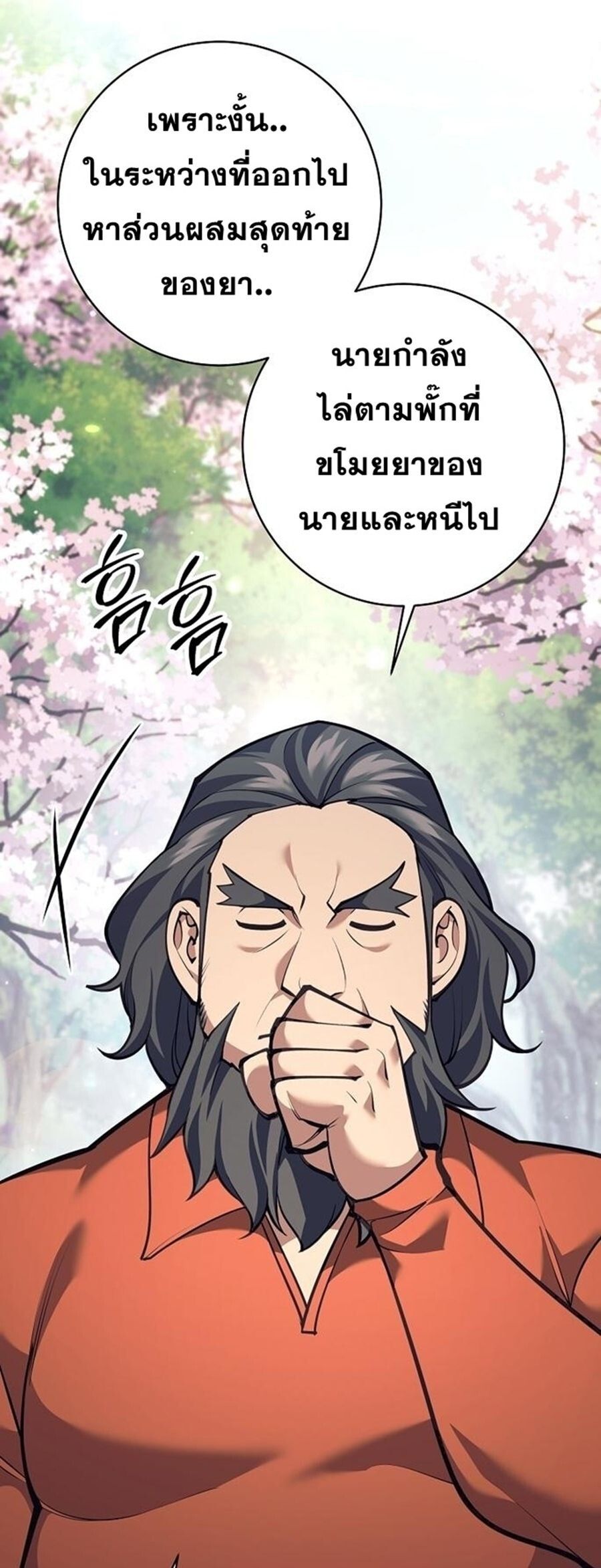 The Illegitimate Who Devours Weapons ตอนที่ 29 19