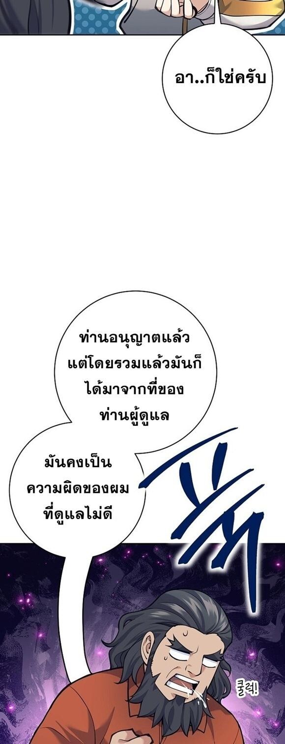 The Illegitimate Who Devours Weapons ตอนที่ 29 26