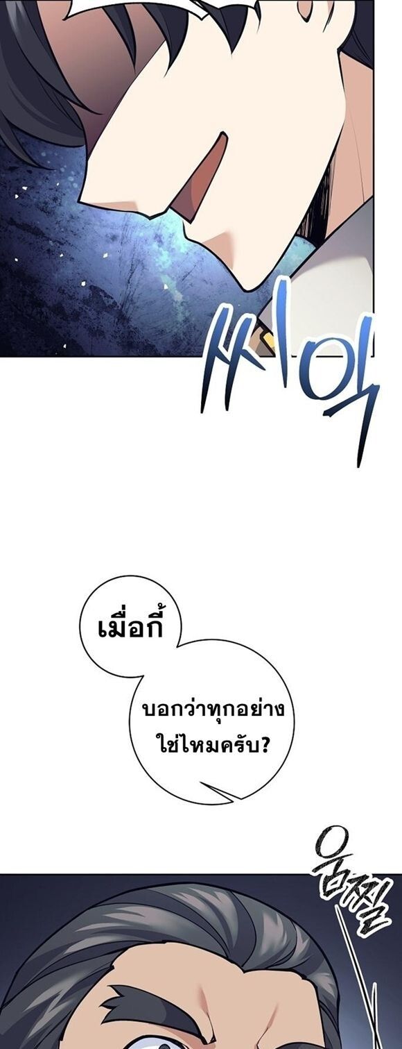 The Illegitimate Who Devours Weapons ตอนที่ 29 29