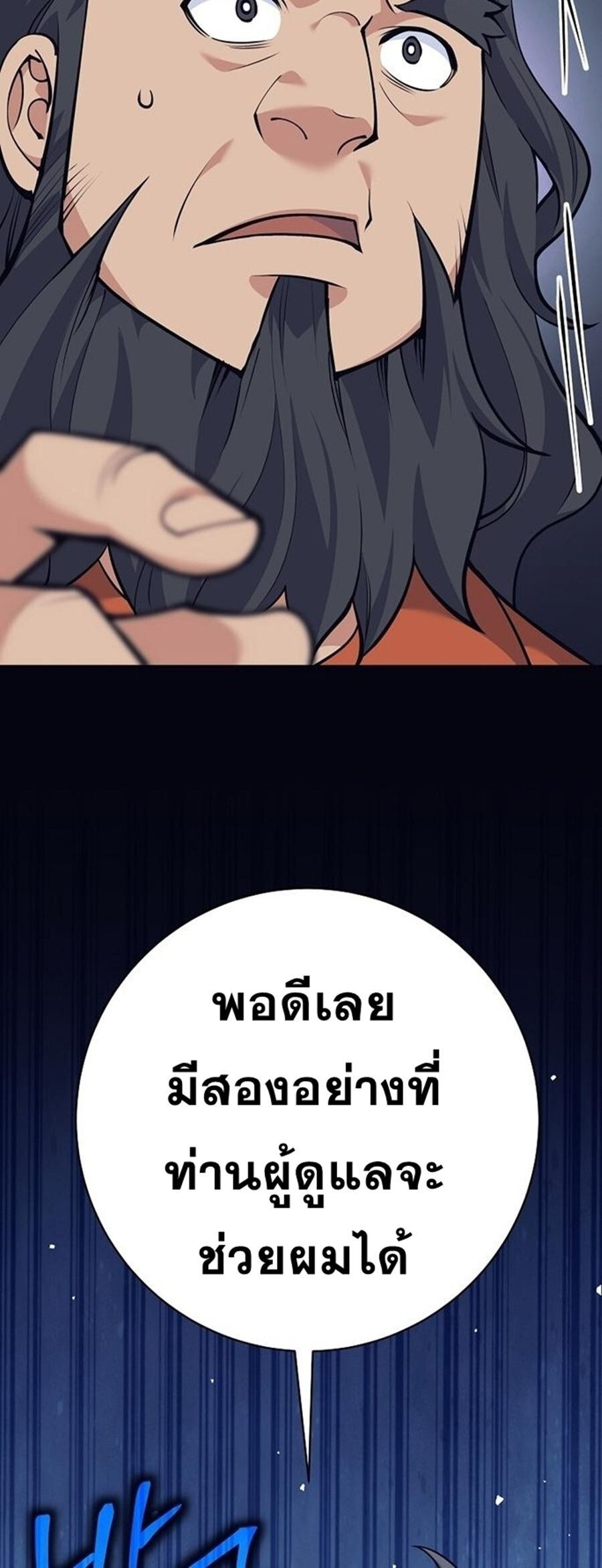 The Illegitimate Who Devours Weapons ตอนที่ 29 30