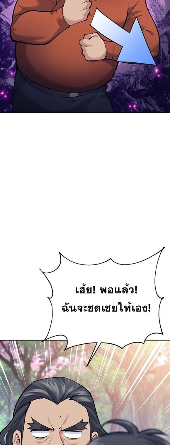 The Illegitimate Who Devours Weapons ตอนที่ 29 27