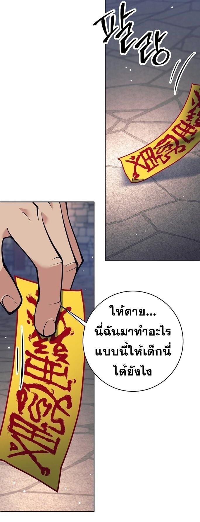 The Illegitimate Who Devours Weapons ตอนที่ 29 49