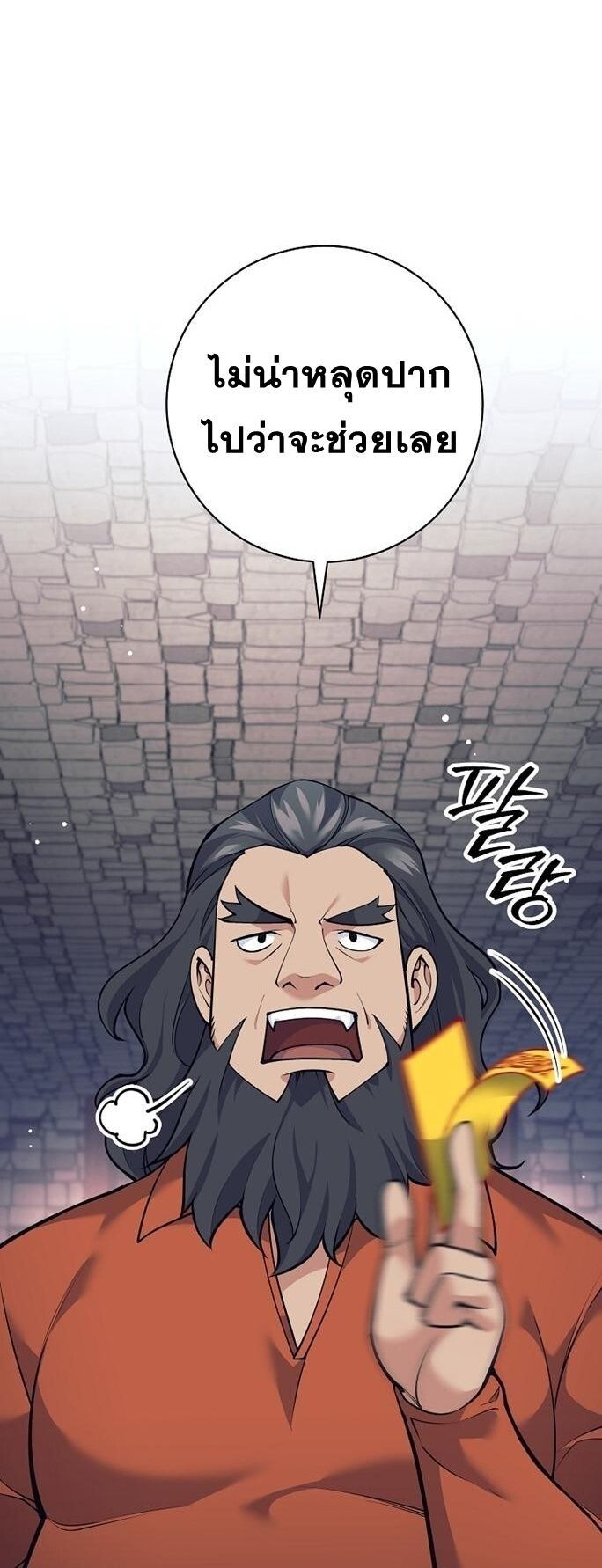 The Illegitimate Who Devours Weapons ตอนที่ 29 50