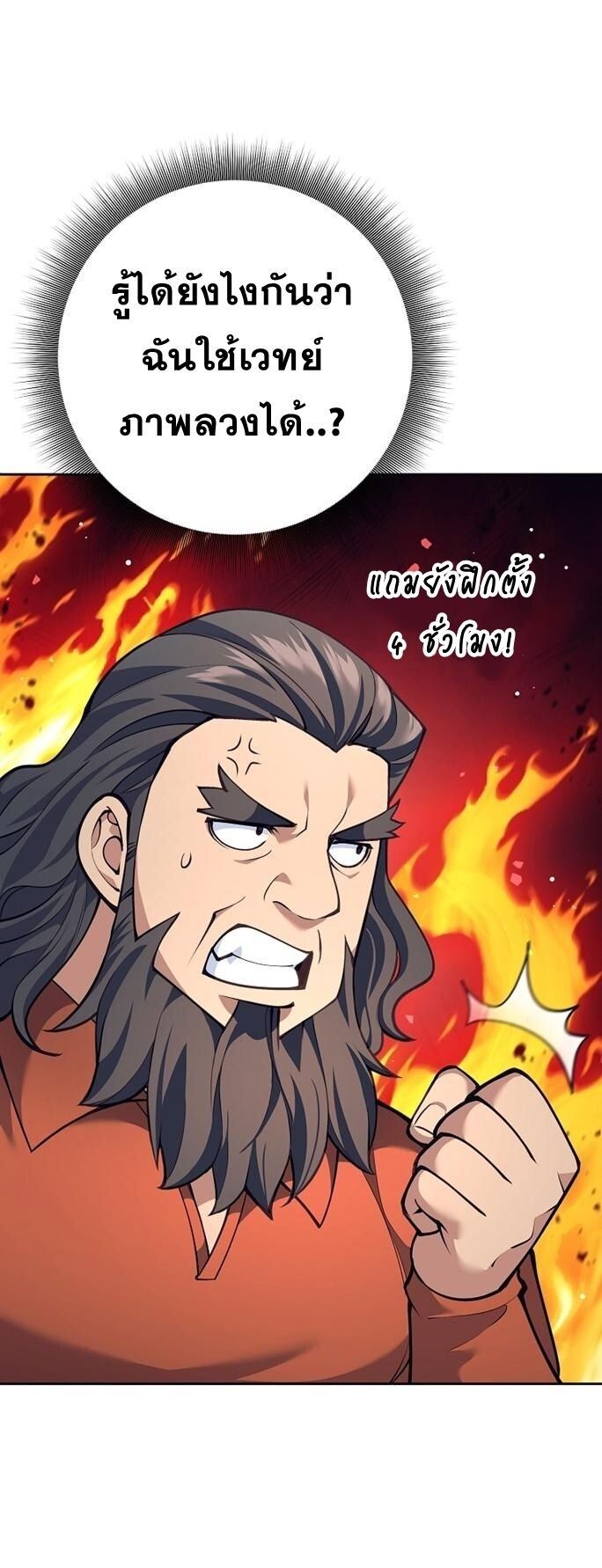 The Illegitimate Who Devours Weapons ตอนที่ 29 56