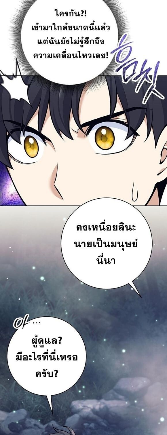 The Illegitimate Who Devours Weapons ตอนที่ 29 64