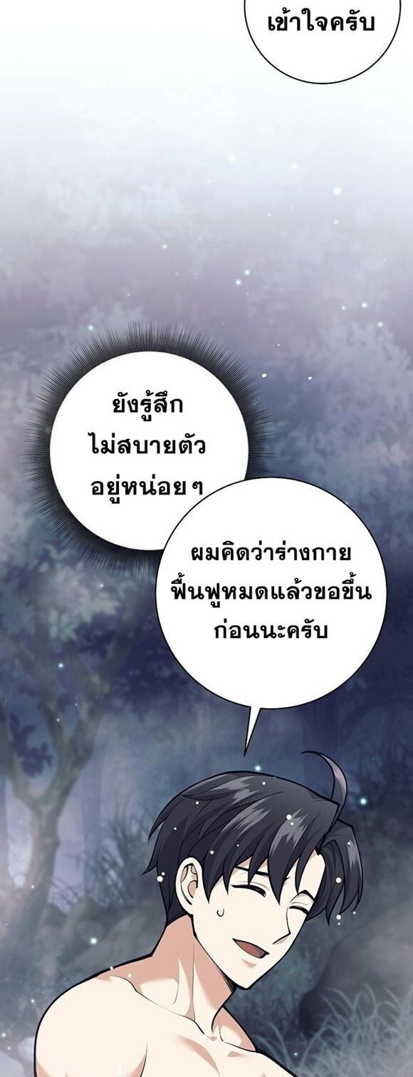 The Illegitimate Who Devours Weapons ตอนที่ 29 69