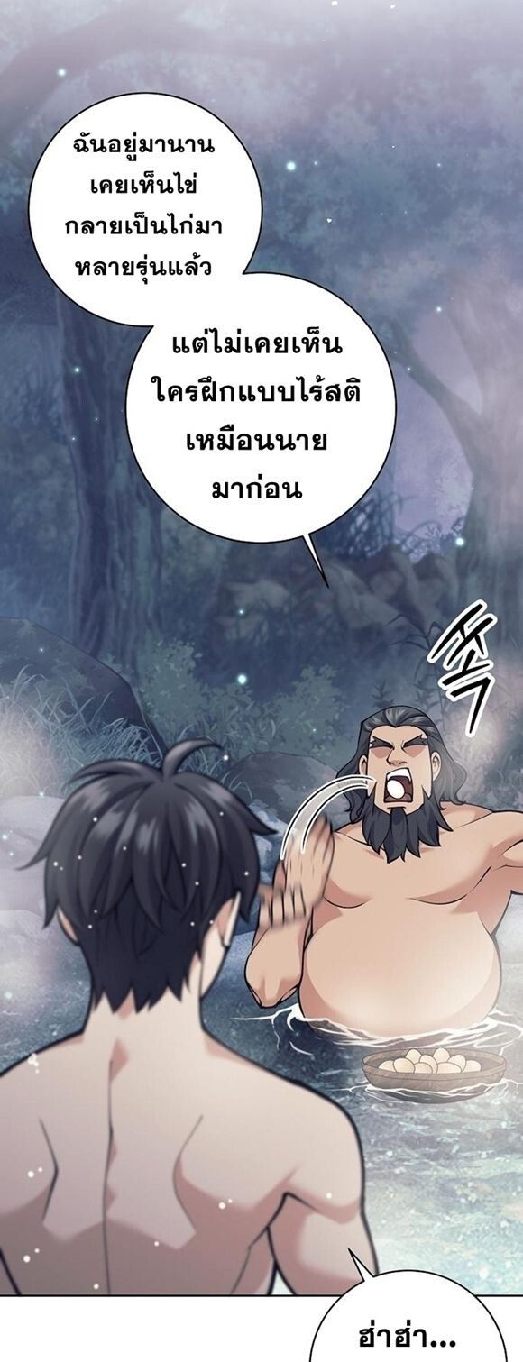 The Illegitimate Who Devours Weapons ตอนที่ 29 68