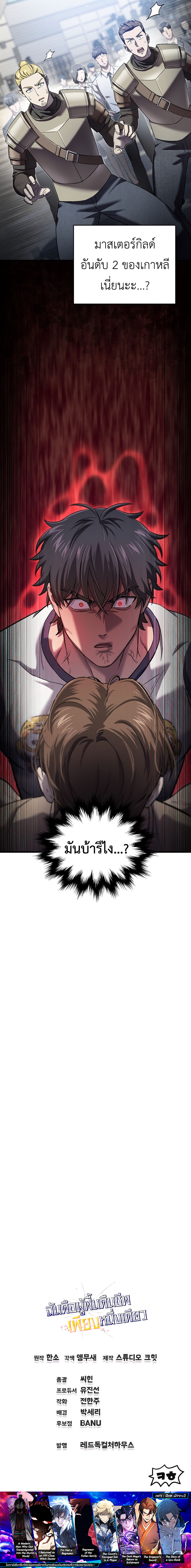 Solo Resurrection ตอนที่ 43 12