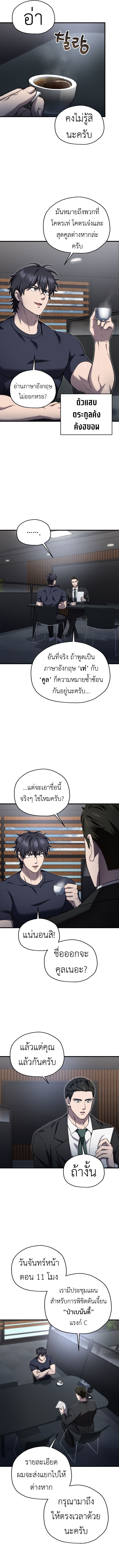 Solo Resurrection ตอนที่ 43 2
