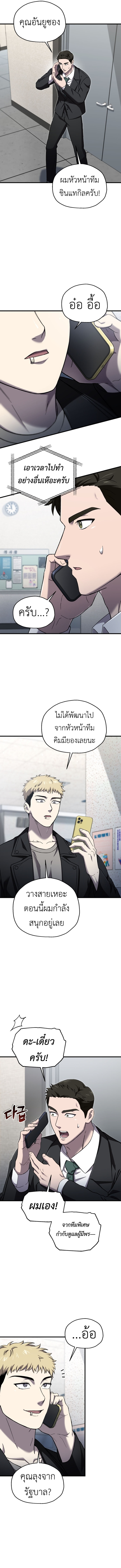 Solo Resurrection ตอนที่ 43 9