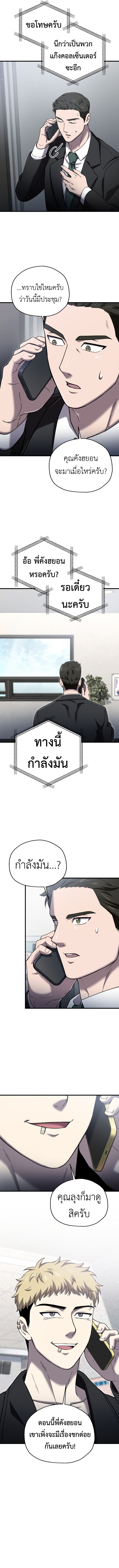 Solo Resurrection ตอนที่ 43 10