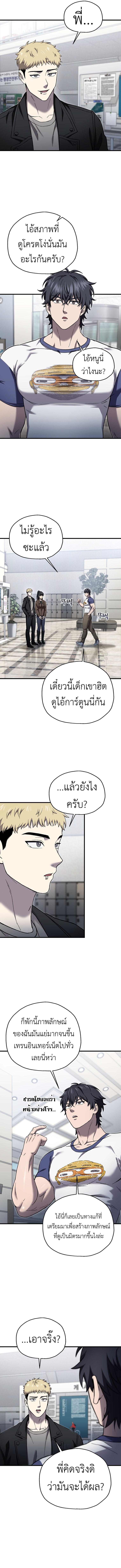 Solo Resurrection ตอนที่ 43 5