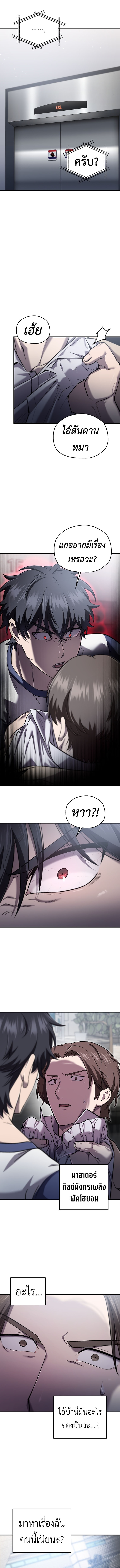 Solo Resurrection ตอนที่ 43 11