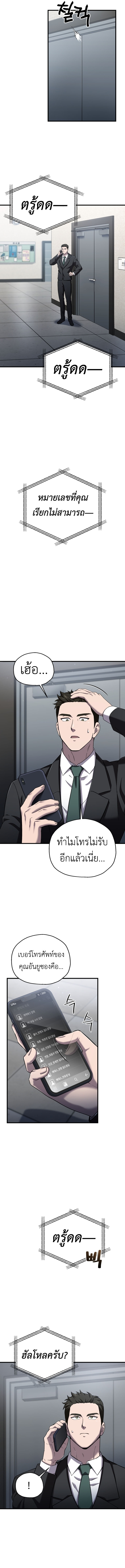 Solo Resurrection ตอนที่ 43 8