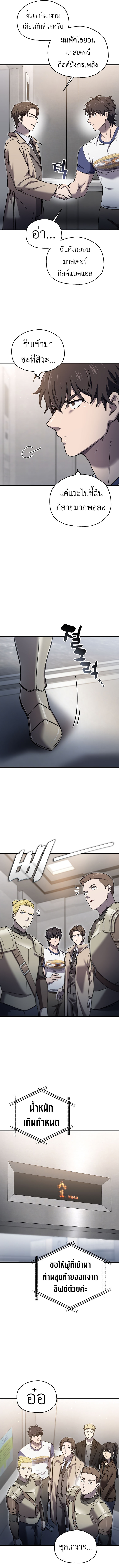 Solo Resurrection ตอนที่ 44 3