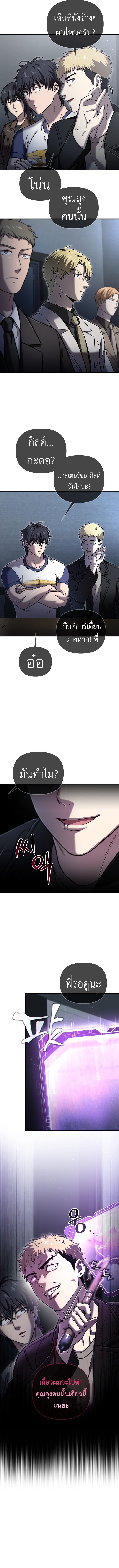 Solo Resurrection ตอนที่ 44 11