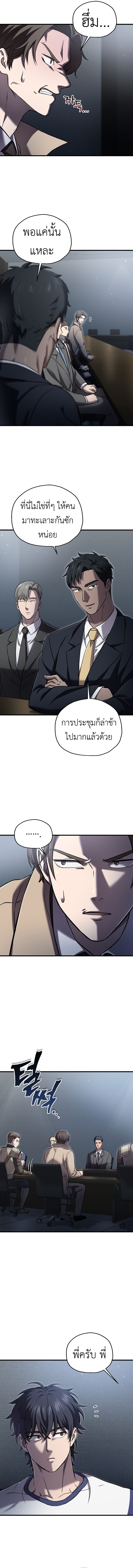 Solo Resurrection ตอนที่ 44 10