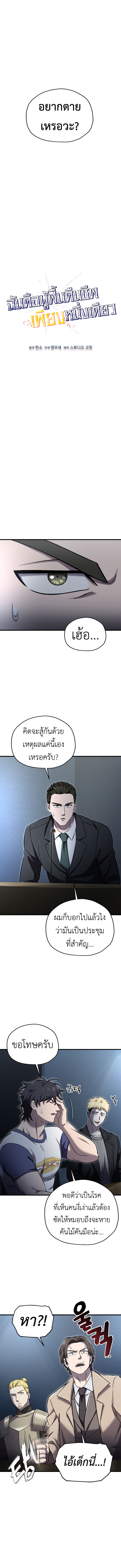 Solo Resurrection ตอนที่ 44 6