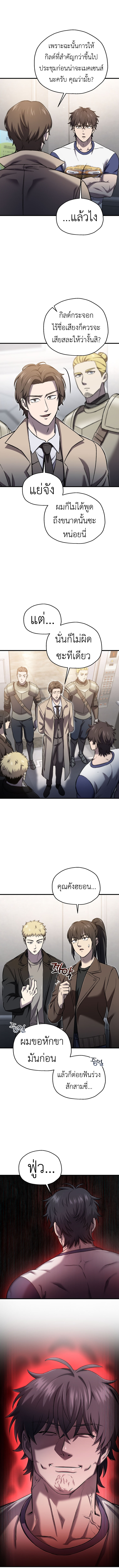 Solo Resurrection ตอนที่ 44 5
