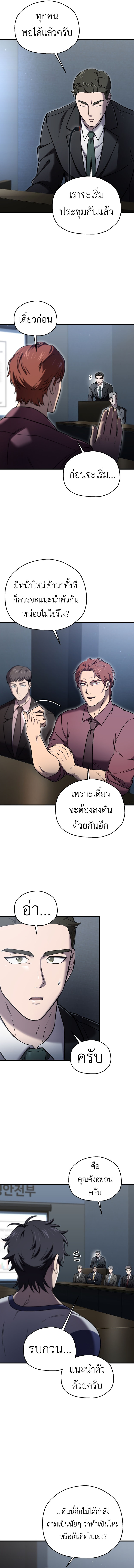 Solo Resurrection ตอนที่ 44 7