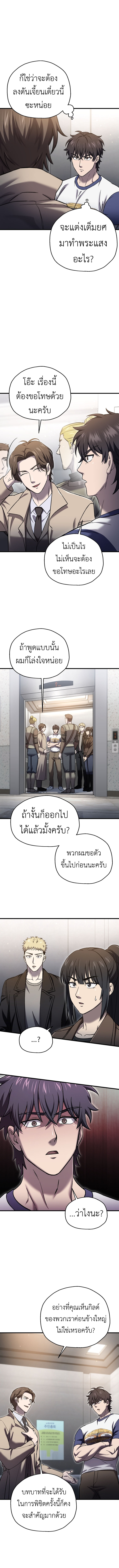 Solo Resurrection ตอนที่ 44 4