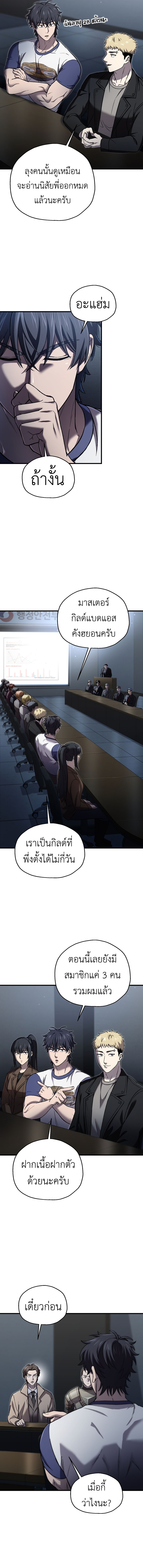 Solo Resurrection ตอนที่ 44 8