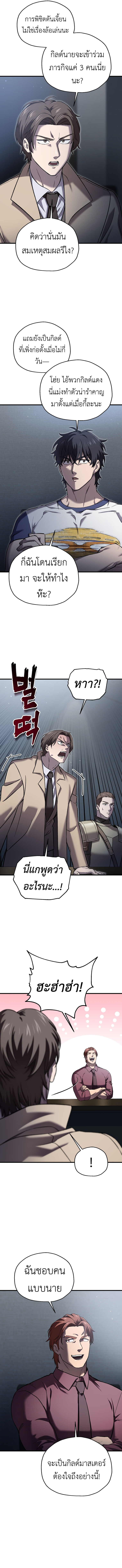 Solo Resurrection ตอนที่ 44 9