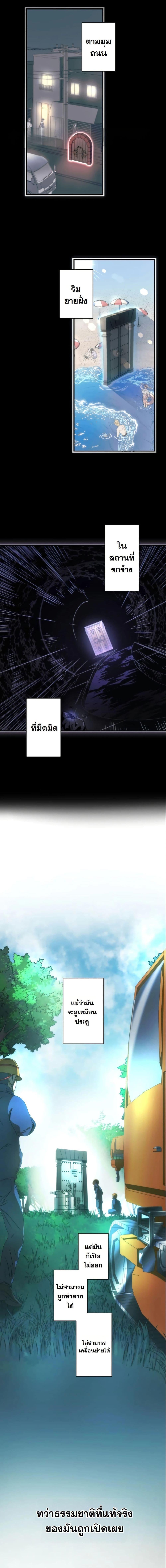 Revenge of the Unrivaled Streamer ตอนที่ 1 2