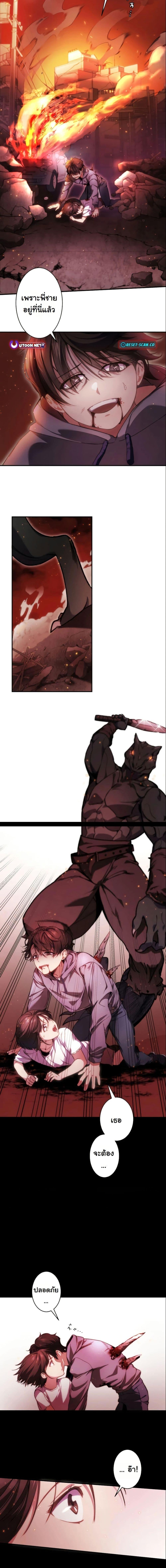 Revenge of the Unrivaled Streamer ตอนที่ 1 5
