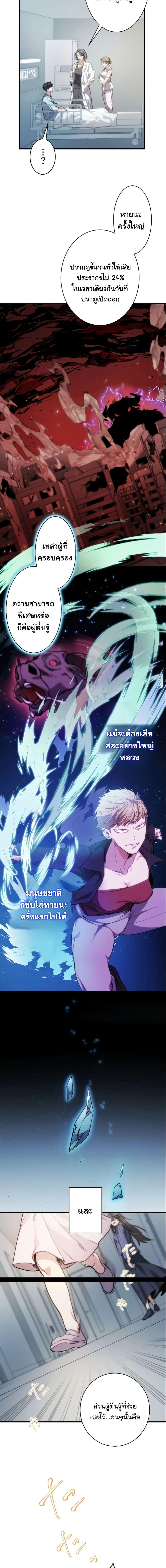 Revenge of the Unrivaled Streamer ตอนที่ 1 11