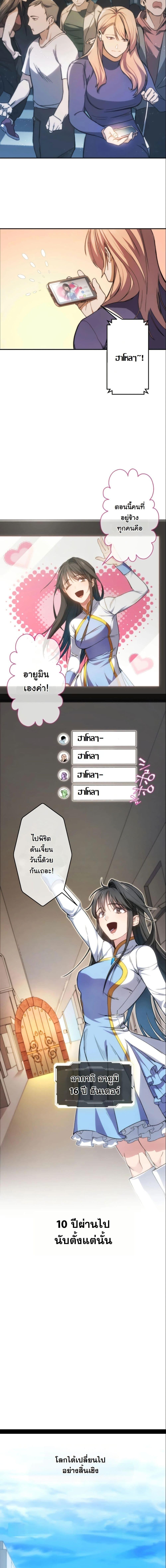 Revenge of the Unrivaled Streamer ตอนที่ 1 13