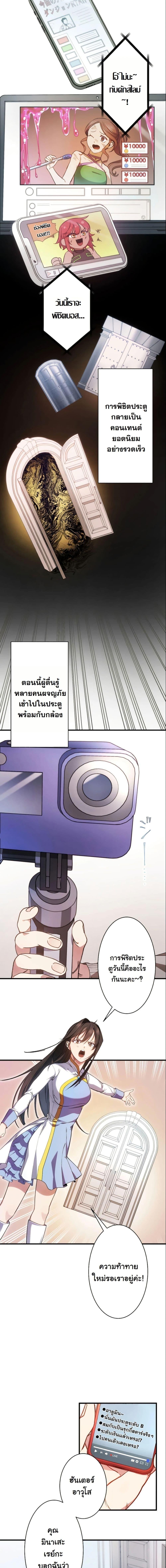 Revenge of the Unrivaled Streamer ตอนที่ 1 15