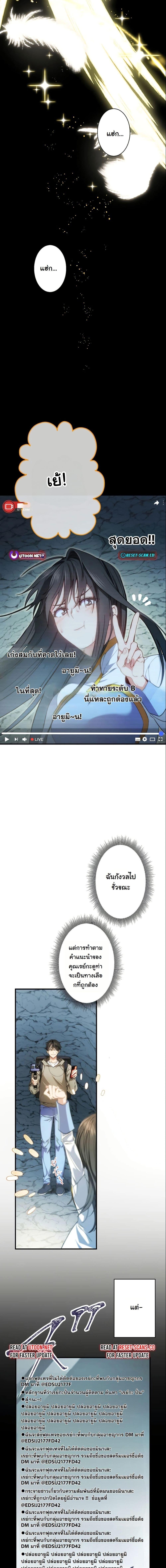 Revenge of the Unrivaled Streamer ตอนที่ 1 23