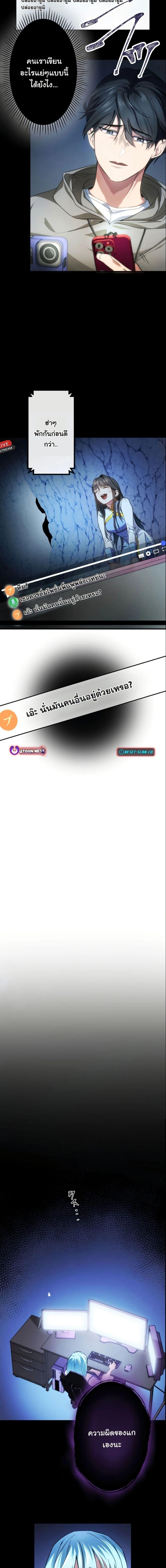 Revenge of the Unrivaled Streamer ตอนที่ 1 24