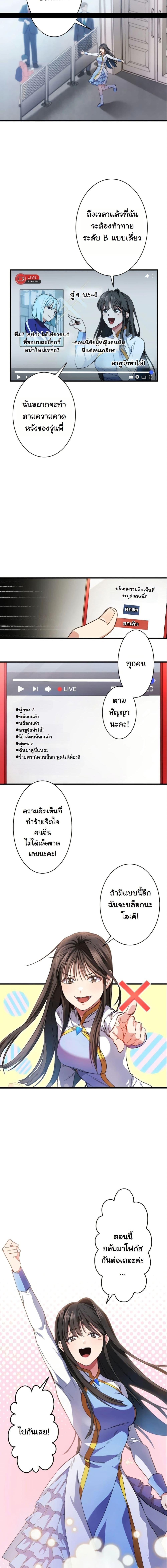 Revenge of the Unrivaled Streamer ตอนที่ 1 16