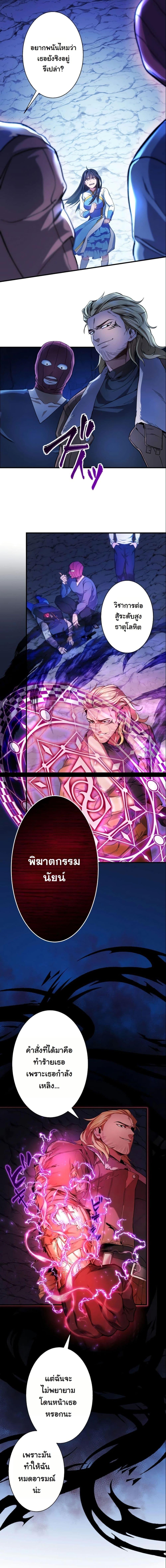 Revenge of the Unrivaled Streamer ตอนที่ 1 26