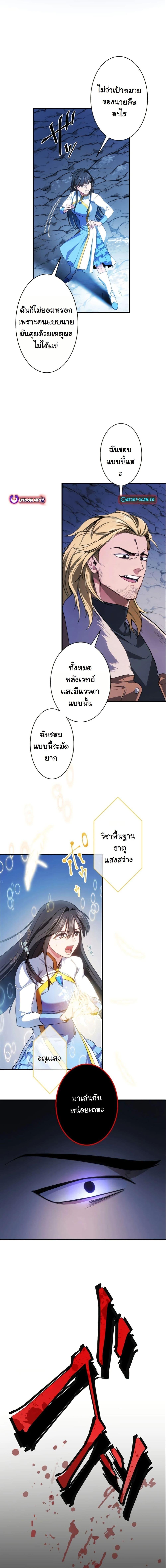 Revenge of the Unrivaled Streamer ตอนที่ 1 27