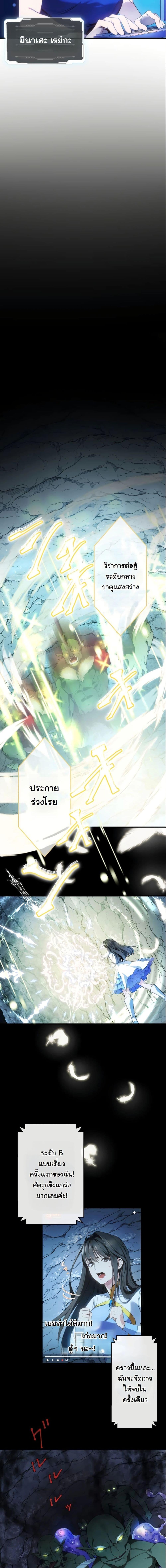 Revenge of the Unrivaled Streamer ตอนที่ 1 19