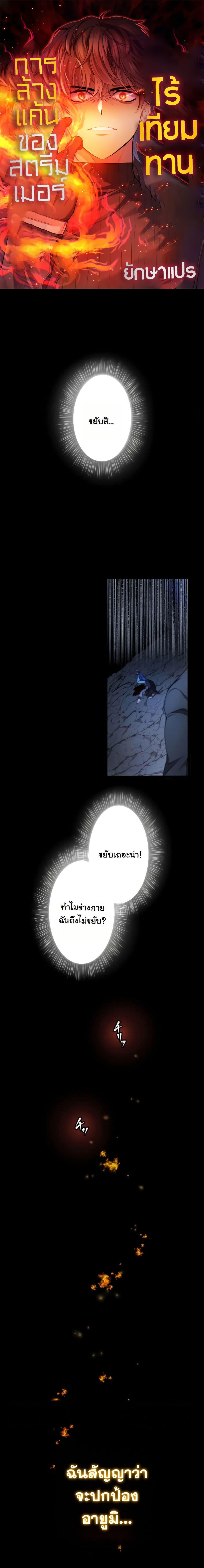 Revenge of the Unrivaled Streamer ตอนที่ 2 1