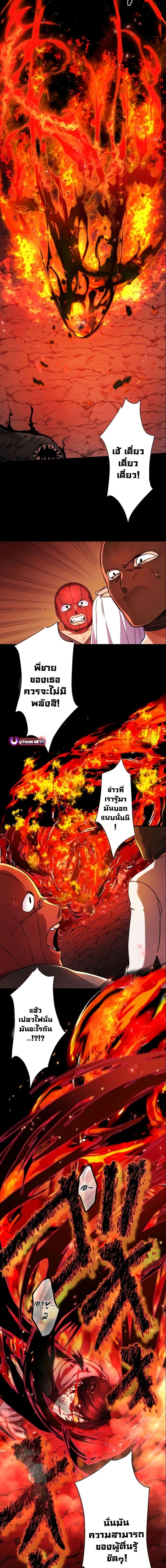 Revenge of the Unrivaled Streamer ตอนที่ 1 33