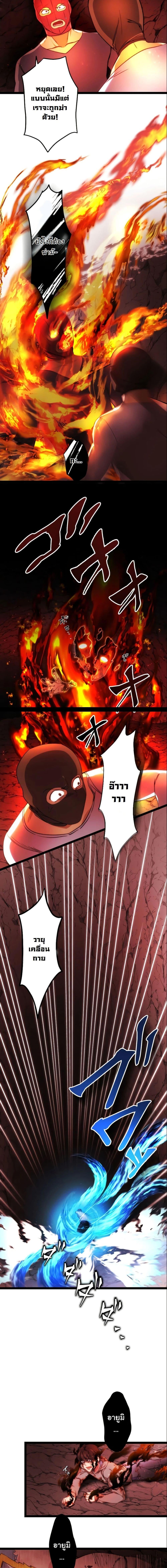 Revenge of the Unrivaled Streamer ตอนที่ 2 7