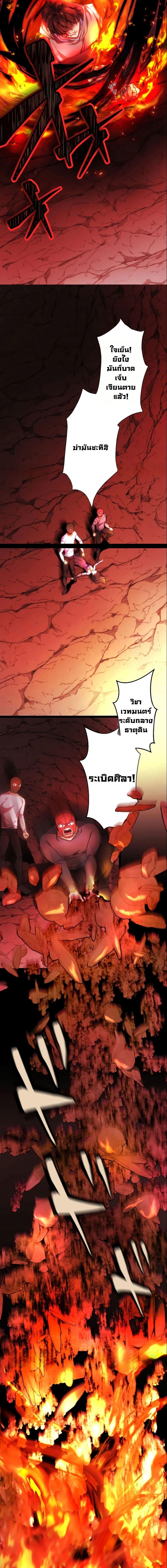 Revenge of the Unrivaled Streamer ตอนที่ 2 5