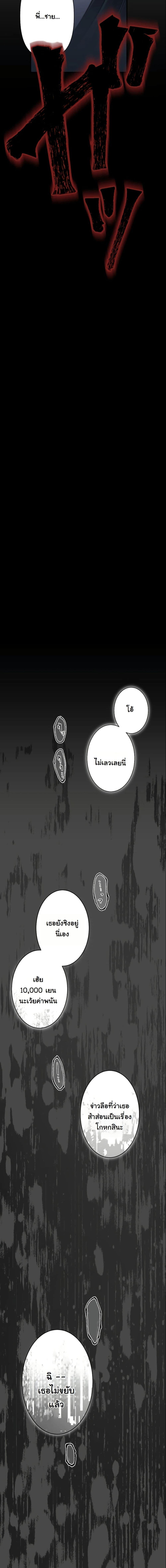 Revenge of the Unrivaled Streamer ตอนที่ 1 29